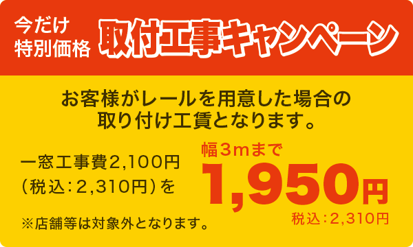 商品一覧 新築物件に格安でカーテンレールを取り付ける業者 カーテンレール取り付け Com
